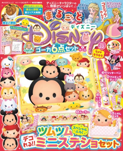 まるごとディズニー　ディズニーキャラクターの情報がいっぱい！　Ｖｏｌ．２２