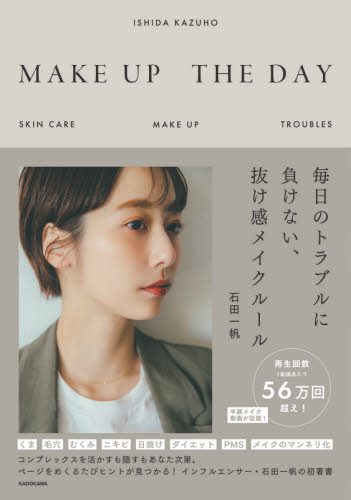 ＭＡＫＥ　ＵＰ　ＴＨＥ　ＤＡＹ