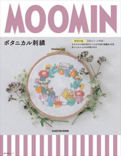 ＭＯＯＭＩＮボタニカル刺繍