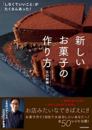 新しいお菓子の作り方　「しなくていいこと」がたくさんあった！