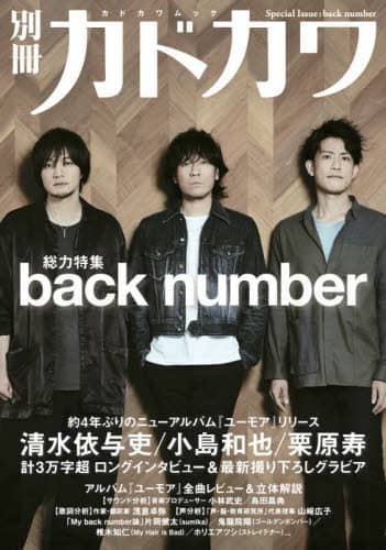 別冊カドカワ総力特集ｂａｃｋ　ｎｕｍｂｅｒ