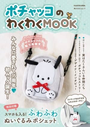 ポチャッコのわくわくＭＯＯＫ