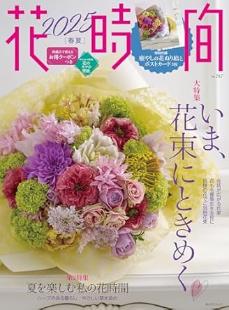 9784048978859 花時間2025[春夏] (角川SSCムック)