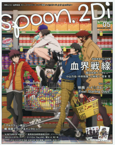 spoon.2Di vol.05