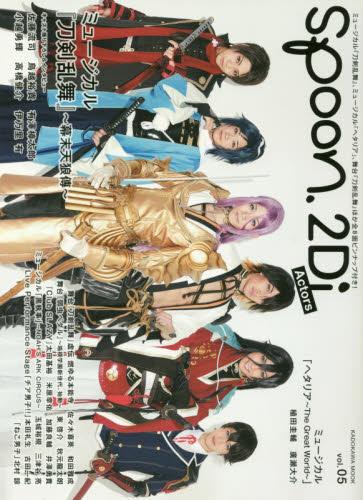 良書網 spoon.2Di Actors vol.5 出版社: ＫＡＤＯＫＡＷＡ Code/ISBN: 62486