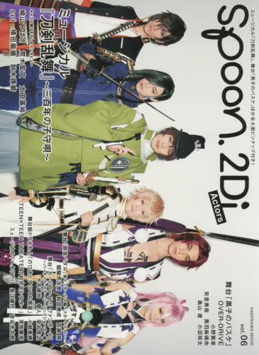 良書網 spoon.2Di Actors vol.6 出版社: プレビジョン Code/ISBN: 9784048982962