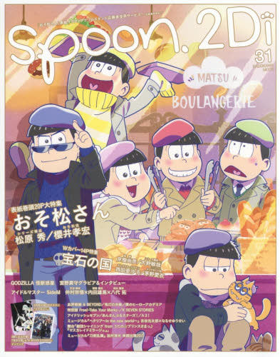 spoon.2Di vol.31