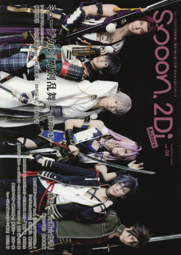 ｓｐｏｏｎ．２Ｄｉ　Ａｃｔｏｒｓ　ｖｏｌ．０８