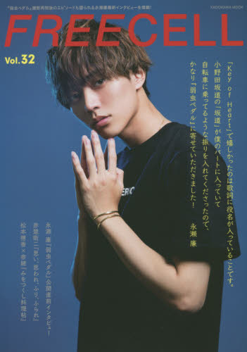 ＦＲＥＥＣＥＬＬ　Ｖｏｌ．３２