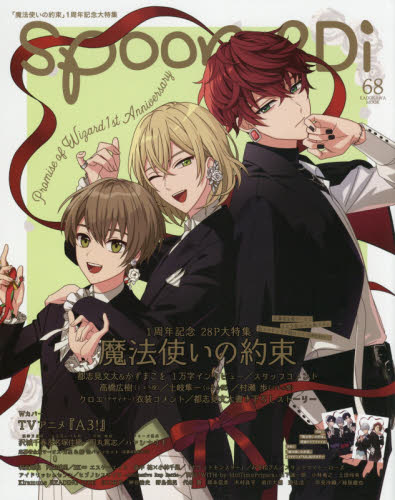 良書網 ｓｐｏｏｎ．２Ｄｉ　ｖｏｌ．６８ 出版社: プレビジョン Code/ISBN: 9784048984300