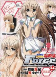 魔法戦記リリカルなのは Force 4 限定版