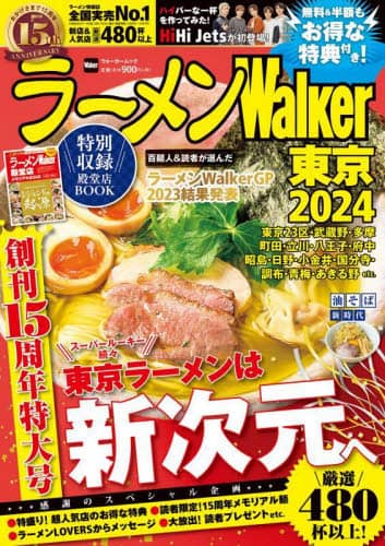 良書網 ラーメンＷａｌｋｅｒ東京　２０２４ 出版社: 角川アスキー総合研究所 Code/ISBN: 9784049111842