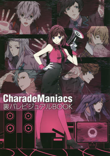 Ｃｈａｒａｄｅ　Ｍａｎｉａｃｓ裏バレビジュアルＢＯＯＫ