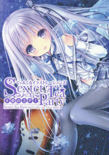 良書網 てぃんくるイラストレーションズＳｅｘｔｅｔ　Ｔｅａ　Ｐａｒｔｙ天使の３Ｐ！ 出版社: ＫＡＤＯＫＡＷＡ Code/ISBN: 9784049123982