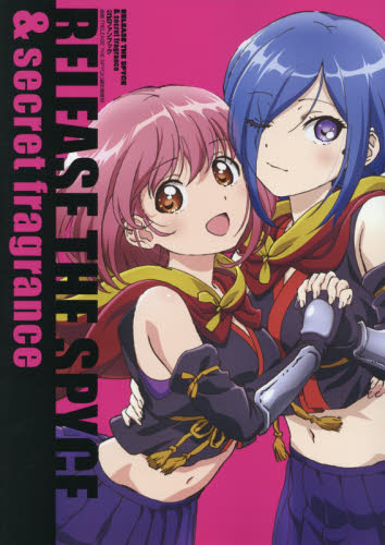 ＲＥＬＥＡＳＥ　ＴＨＥ　ＳＰＹＣＥ　＆　ｓｅｃｒｅｔ　ｆｒａｇｒａｎｃｅ公式ファンブック