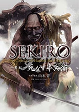 ＳＥＫＩＲＯ　外伝　死なず半兵衛　【電撃コミックスＮＥＸＴ】