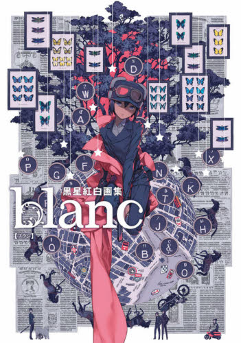 良書網 黒星紅白画集　ｂｌａｎｃ 出版社: ＫＡＤＯＫＡＷＡ（アスキー・メディアワークス） Code/ISBN: 9784049133318