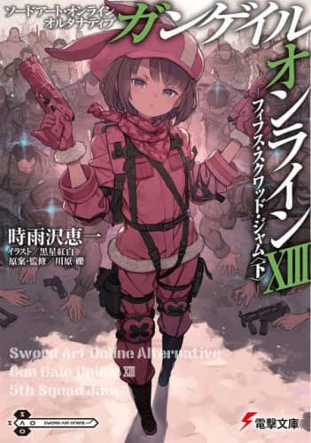 良書網 ソードアート・オンラインオルタナティブガンゲイル・オンライン　１３ 出版社: ＫＡＤＯＫＡＷＡ Code/ISBN: 9784049141436