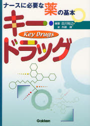良書網 ｷｰ･ﾄﾞﾗｯｸﾞ 出版社: 学研 Code/ISBN: 9784051521912