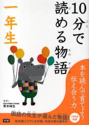 10分で読める物語　1年生