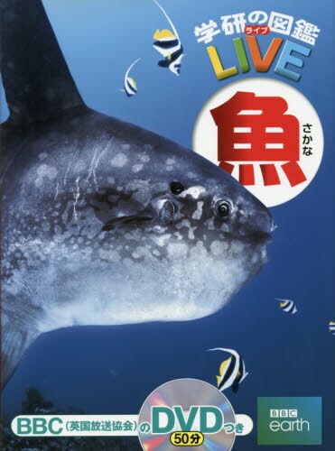 良書網 魚 出版社: 学研教育出版 Code/ISBN: 9784052040160