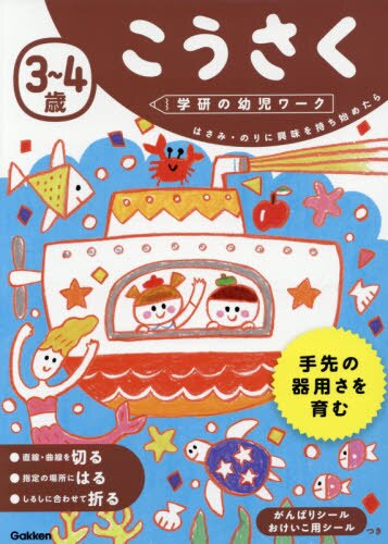 良書網 ３～４歳こうさく　はさみ・のりに興味を持ち始めたら 出版社: 学研プラス Code/ISBN: 9784052046940