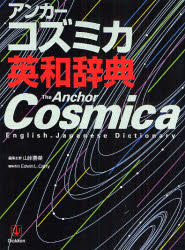 良書網 ｱﾝｶｰｺｽﾞﾐｶ英和辞典 出版社: 学研 Code/ISBN: 9784053011596