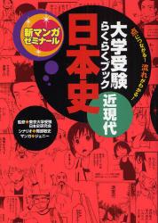 日本史 近現代 新ﾏﾝｶﾞｾﾞﾐﾅｰﾙ