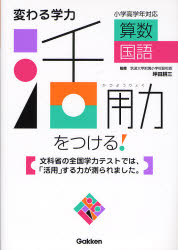 良書網 変わる学力活用力をつける! 出版社: 学研 Code/ISBN: 9784053026163