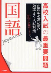 高校入試の最重要問題国語