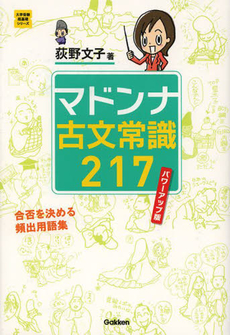 良書網 マドンナ古文 出版社: 学研教育出版 Code/ISBN: 9784053038449