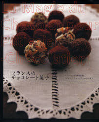 良書網 ﾌﾗﾝｽのﾁｮｺﾚｰﾄ菓子 出版社: 学研 Code/ISBN: 9784054032439