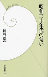 昭和三十年代の匂い