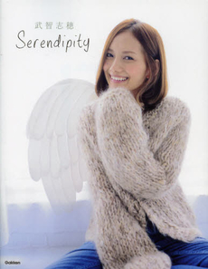 良書網 武智志穂 Serendipity 出版社: 学研パブリッシング Code/ISBN: 9784054055353