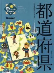 良書網 絵でわかる社会科事典 1 出版社: 学研教育出版 Code/ISBN: 9784055008112