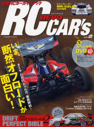RC CAR's REVO vol.2 GAKKEN MOOK いま､断然ｵﾌﾛｰﾄﾞが面白い!/ﾄﾞﾘﾌﾄﾊﾟｰﾌｪｸﾄﾊﾞｲﾌﾞﾙ