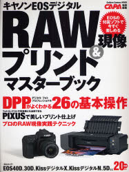 良書網 ｷﾔﾉﾝEOSﾃﾞｼﾞﾀﾙRAW現像&ﾌﾟﾘﾝﾄﾏｽﾀｰﾌﾞｯｸ Gakken Camera Mook 出版社: 学研 Code/ISBN: 9784056050189