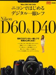 良書網 ﾆｺﾝではじめるﾃﾞｼﾞﾀﾙ一眼ﾚﾌ GAKKEN CAMERA MOOK 出版社: 学研 Code/ISBN: 9784056051858