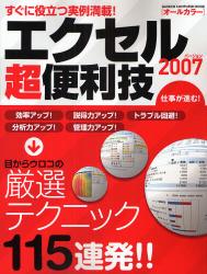 良書網 ｴｸｾﾙ2007超便利技 GAKKEN COMPUTER MOOK 出版社: 学研 Code/ISBN: 9784056051957