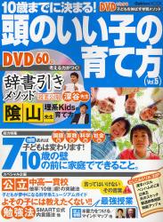 良書網 10歳までに決まる!頭のいい子の育て方 Vol.5 Gakken MOOK 出版社: 学研 Code/ISBN: 9784056052077