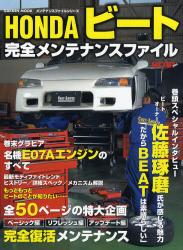 良書網 HONDAﾋﾞｰﾄ完全ﾒﾝﾃﾅﾝｽﾌｧｲﾙ GAKKEN MOOK 出版社: 学研 Code/ISBN: 9784056052749