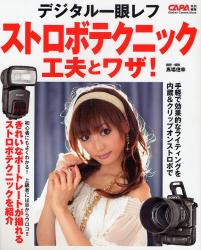 ﾃﾞｼﾞﾀﾙ一眼ﾚﾌｽﾄﾛﾎﾞﾃｸﾆｯｸ工夫とﾜｻﾞ! Gakken Camera Mook