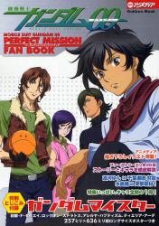 機動戦士ｶﾞﾝﾀﾞﾑ00ﾊﾟｰﾌｪｸﾄﾐｯｼｮﾝﾌｧﾝﾌﾞｯｸ 学研ﾑｯｸ