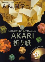 良書網 大人の科学マガジン[Vol 29] - 附摺紙LED座枱燈 出版社: 学研教育出版 Code/ISBN: 9784056060362