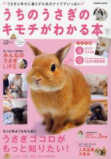 うちのうさぎのキモチがわかる本 [特價品]