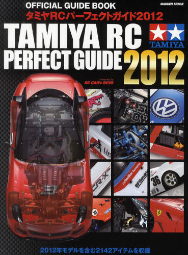 タミヤＲＣパーフェクトガイド　オフィシャルガイドブック　２０１２　Ｐｒｅｓｅｎｔｅｄ　ｂｙ　ＲＣ　ＣＡＲ’ｓ　ＲＥＶＯ