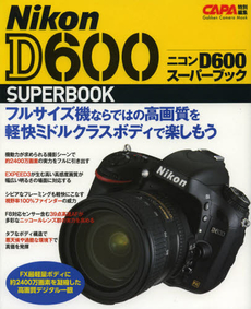 Nikon D600スーパーブック フルサイズ機の高画質を軽快ミドルクラスボディで楽しもう[特價品]