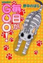 良書網 毎日がGOO! 出版社: 学研 Code/ISBN: 9784056070385