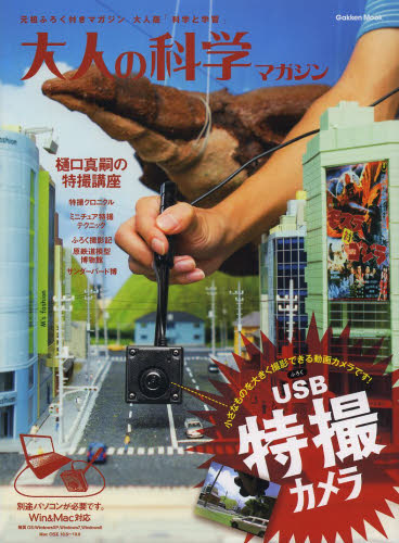 良書網 大人の科学マガジン[vol.40] - 附USB微距特殊攝影機 出版社: 学研教育出版 Code/ISBN: 9784056102192