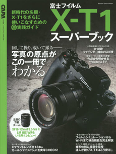 良書網 富士フイルムX-T1スーパーブック 新時代の名機・X-T1をさらに使いこなすための超実践ガイド 出版社: 学研パブリッシング Code/ISBN: 9784056105629